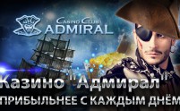 онлайн казино Адмирал