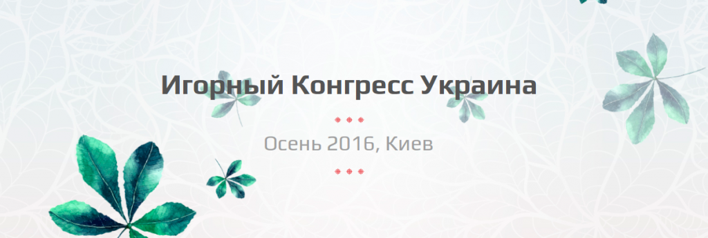 Ukrainian Gaming Congress